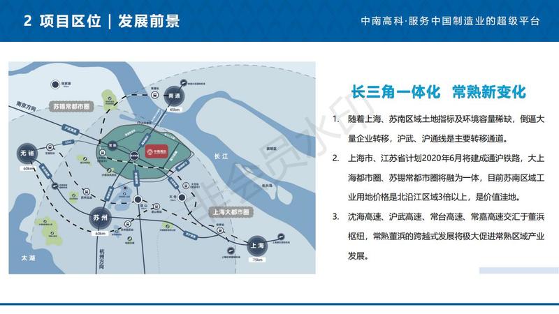 中南高科常熟现代智造产业园推荐材料_03.jpg