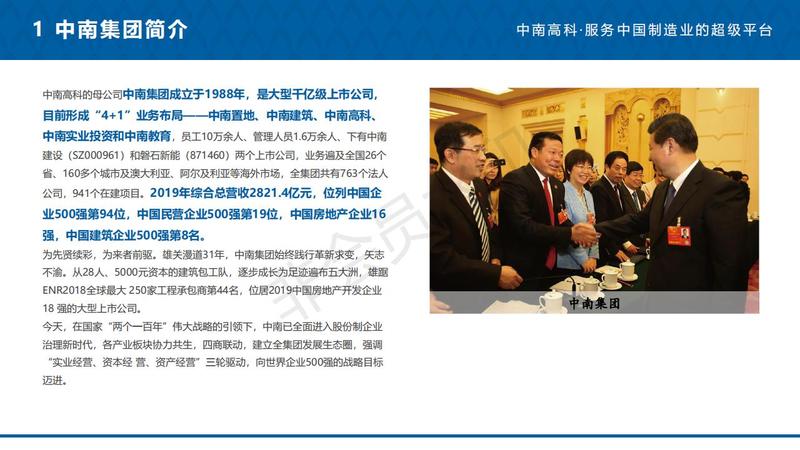 中南高科常熟现代智造产业园推荐材料_01.jpg