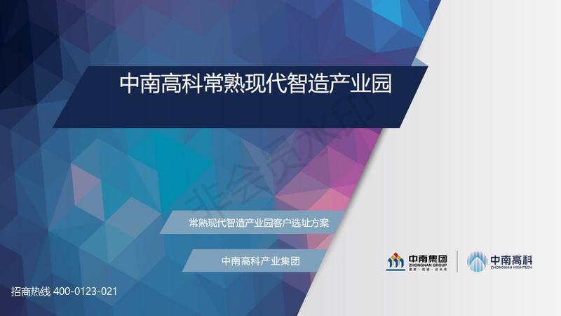 中南高科常熟现代智造产业园推荐材料_00.jpg
