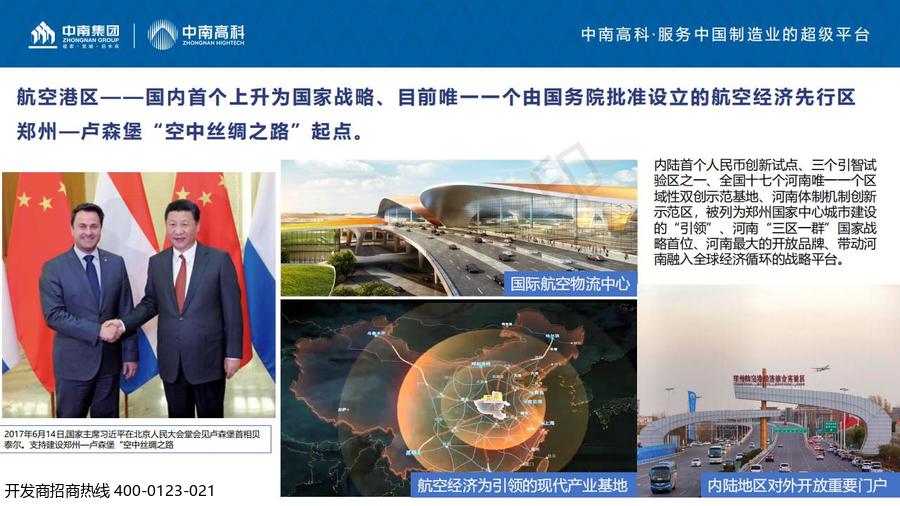 河南郑州港区项目简介_08.jpg