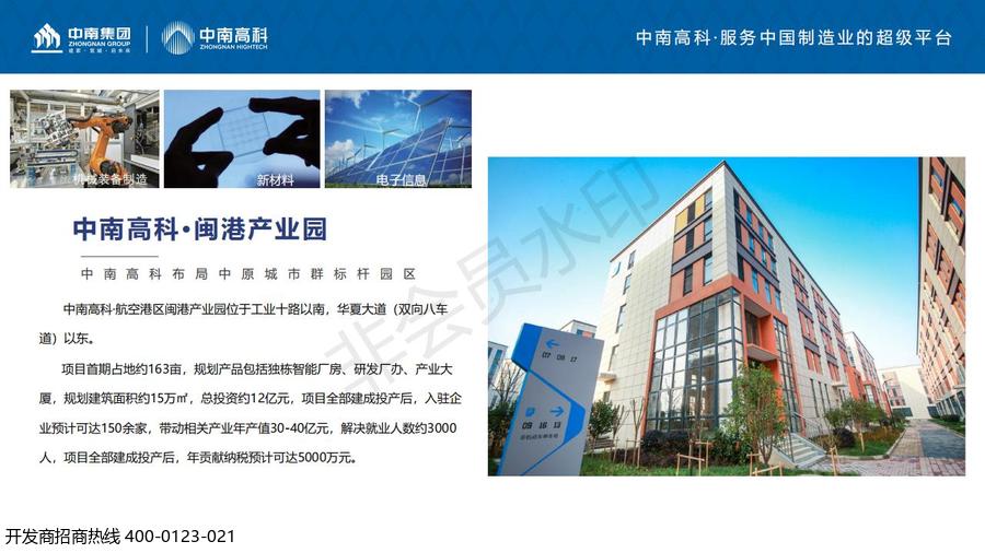 河南郑州港区项目简介_19.jpg