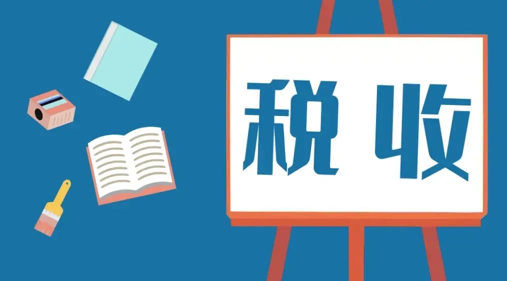 国家税务总局:严肃查处违规招商引资中的涉税问题