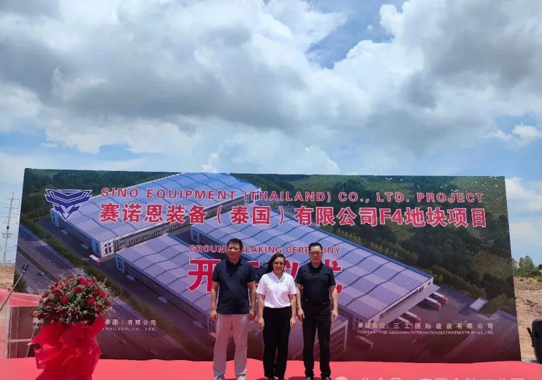 热烈祝贺赛诺恩装备（泰国）有限公司施工项目顺利开工奠基-金池工业园喜迎新成员，泰国，泰国土地，泰国工业用