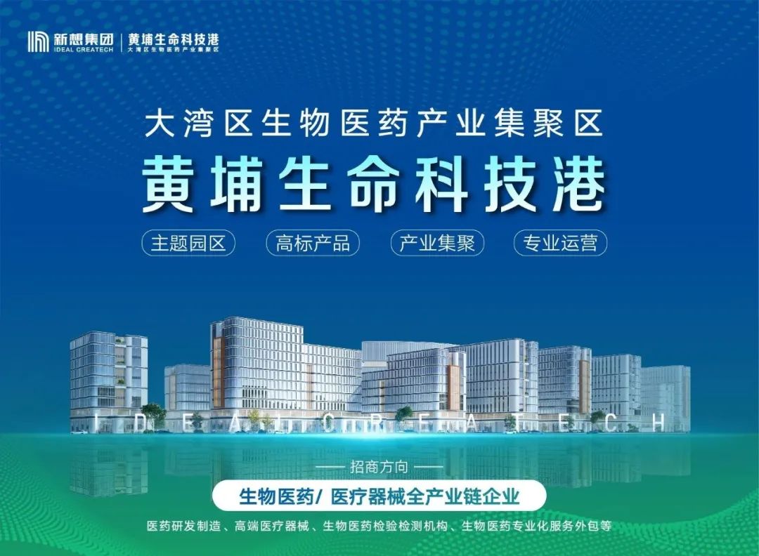 大塆区·中新广州知识城国际生物医药创新园·广州黄埔生命科技港 研发厂房出售招商 1000平起出售