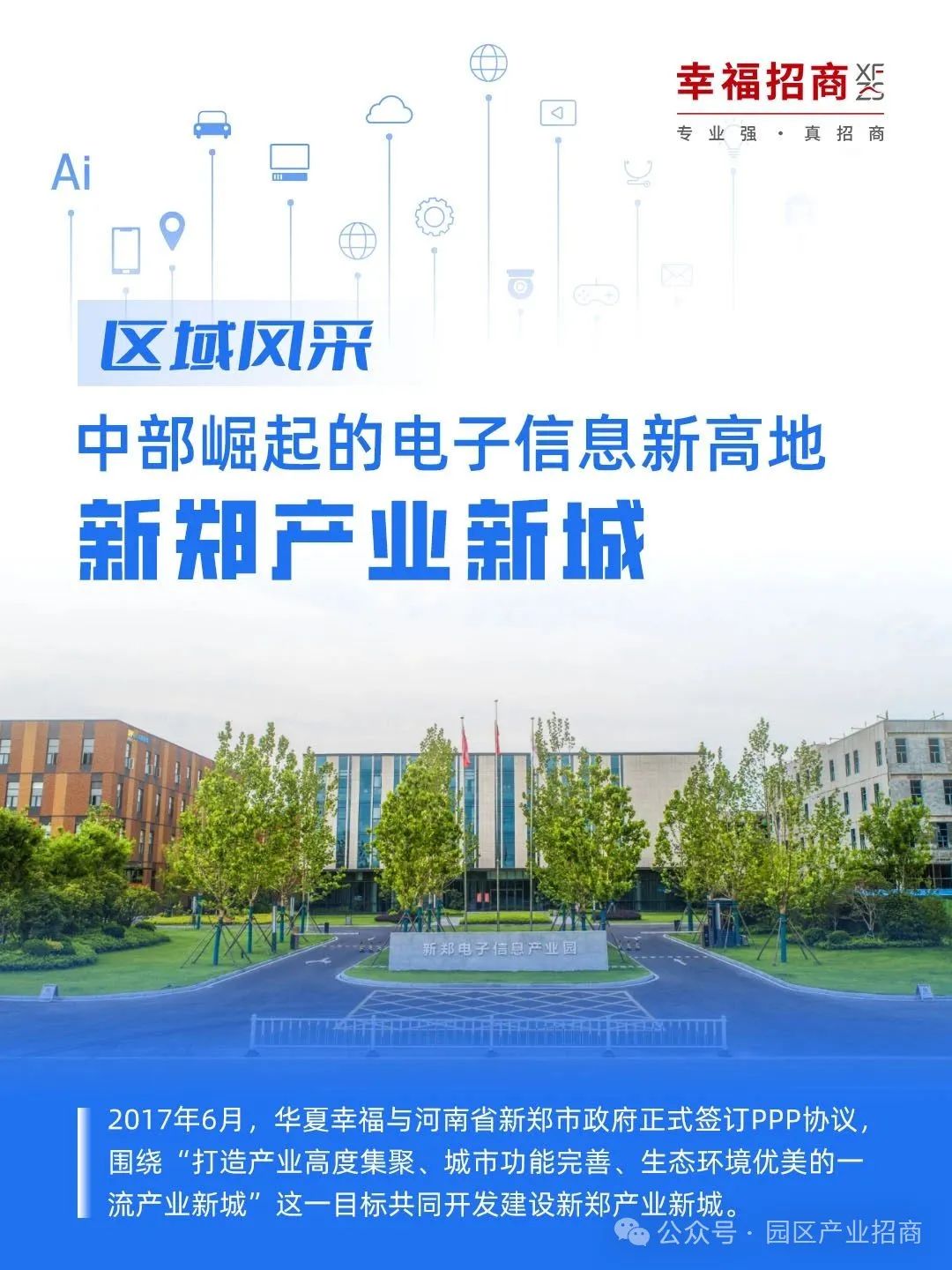 园区风采 | 郑州之南，加速崛起的新质生产力增长极