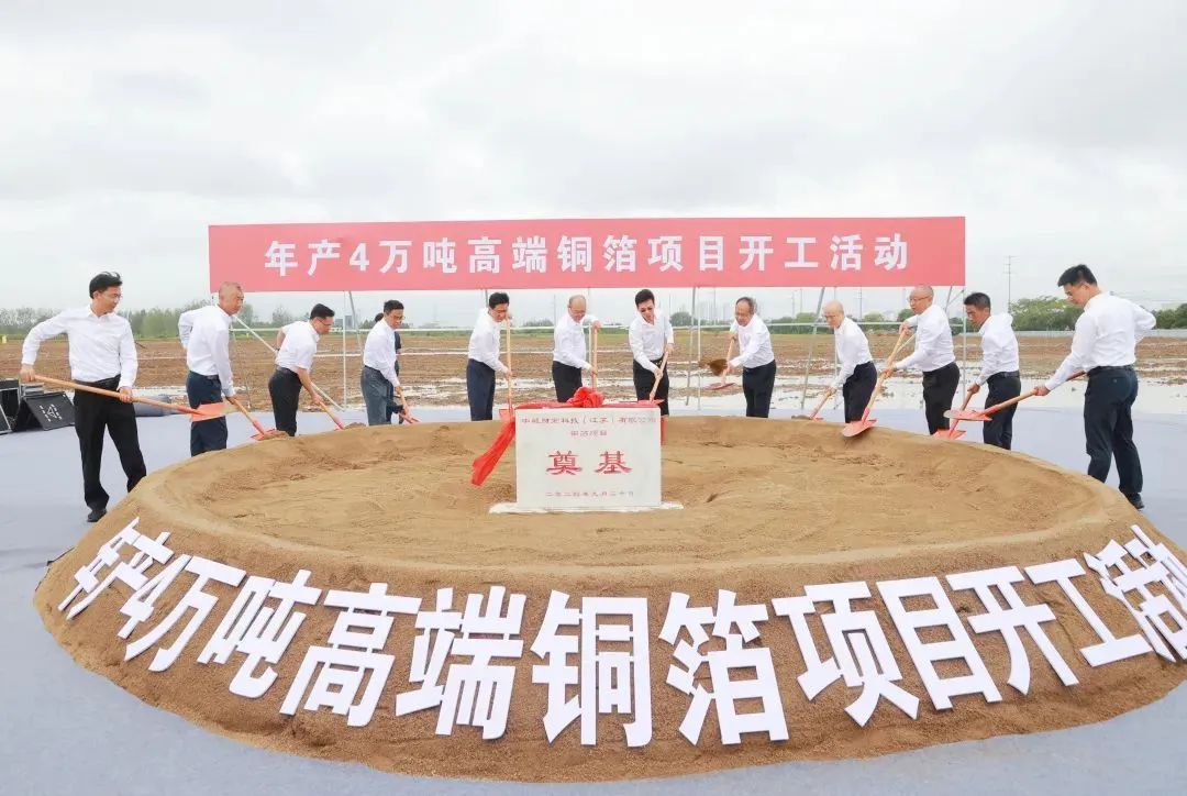 项目开工 | 投资55亿元！年产4万吨高端铜箔重特大项目在江苏盱眙正式开工