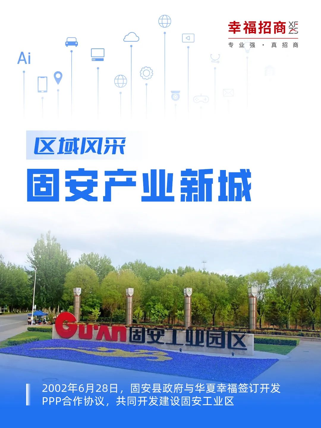 固安产业新城 ｜天安门正南50公里·河北省廊坊市固安县 厂房出租 土地出售招商