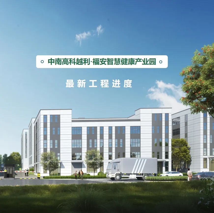 冬蕴美好 交付在即｜中南高科越利·福安智慧健康产业园蕞新工程播报