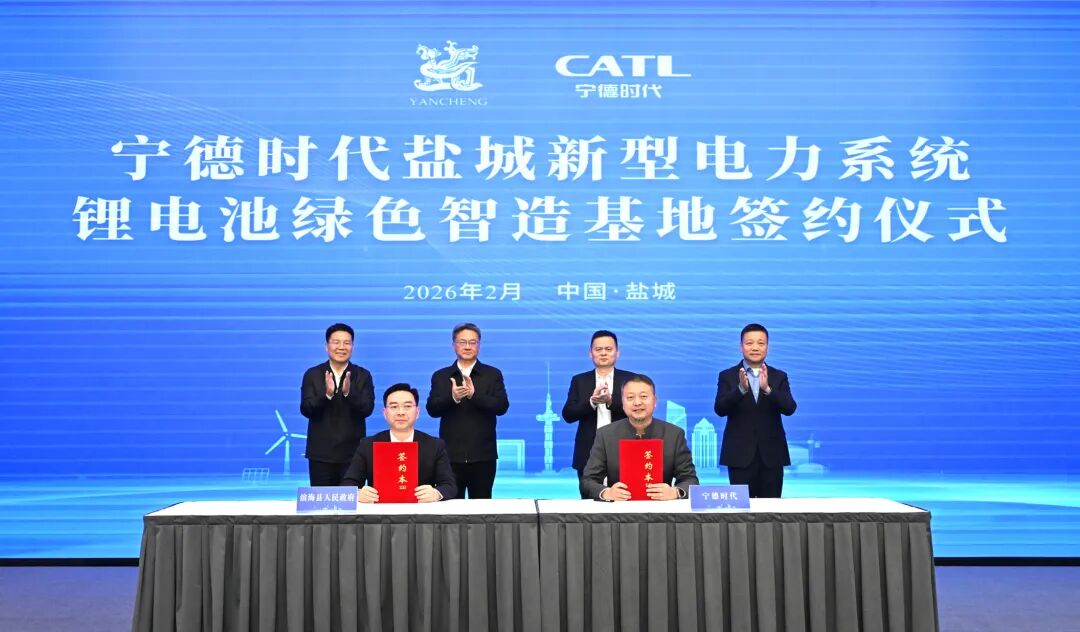 宁德时代与盐城市共建新型电力系统锂电池绿色智造基地