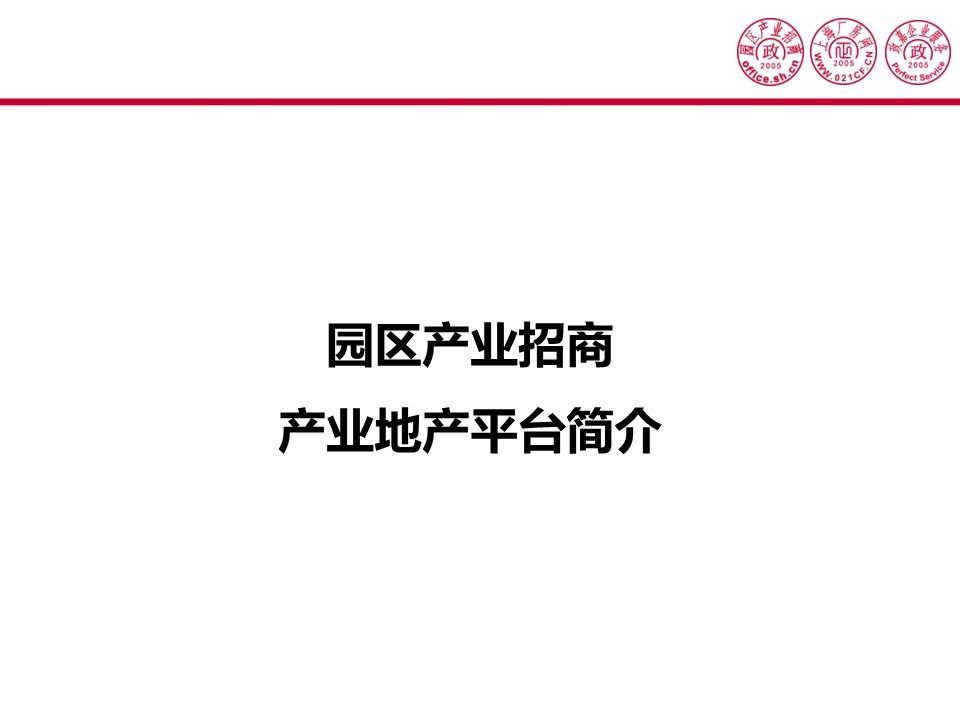 将您的园区项目也展示在这里!首次开放每月10个名额!