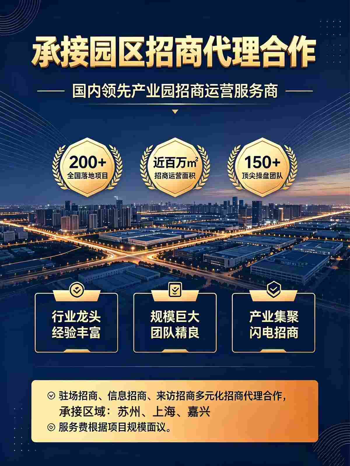 专业招商平台解决园区招商困境,开发区招商代理服务