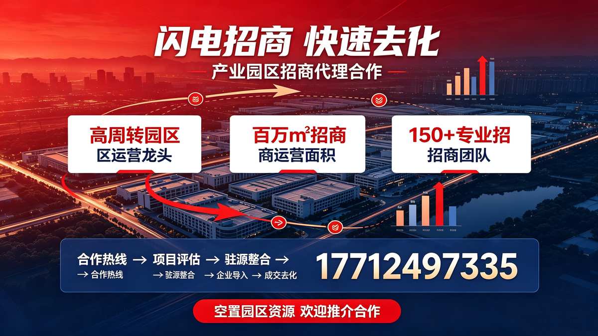 专业招商平台解决园区招商困境，基地招商代理服务