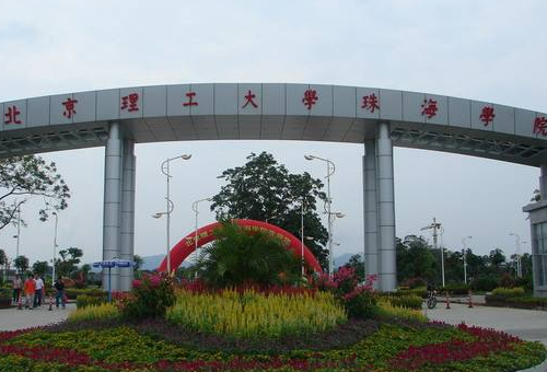 北京理工大学(珠海)-珠海高新区产业载体推介-厂房土地租售选址