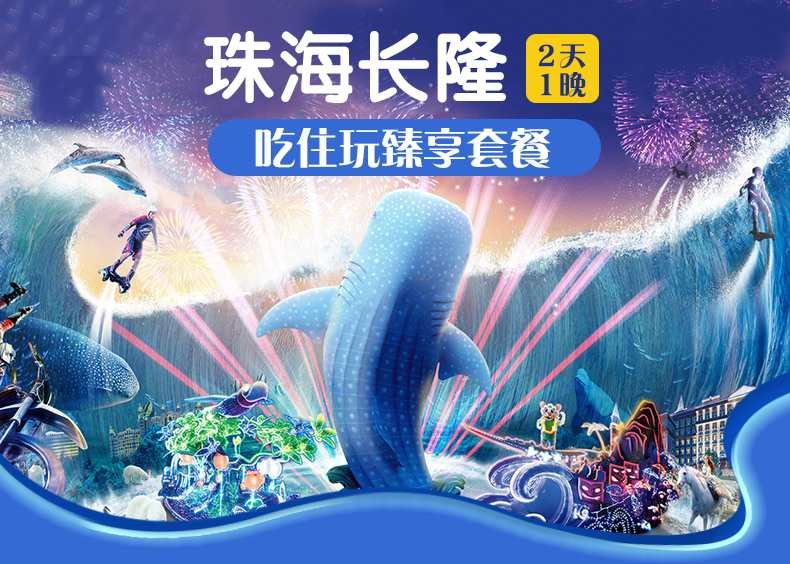 重磅！珠海珠海横琴 长隆海洋王国 城市地标名片正式发布-厂房土地租售选址