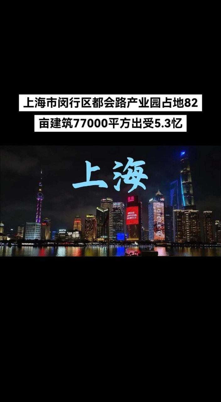重磅！上海上海闵行营商环境 产业高质量发展政策体系｜产业招商政策与服务正式招商-厂房土地租售选址