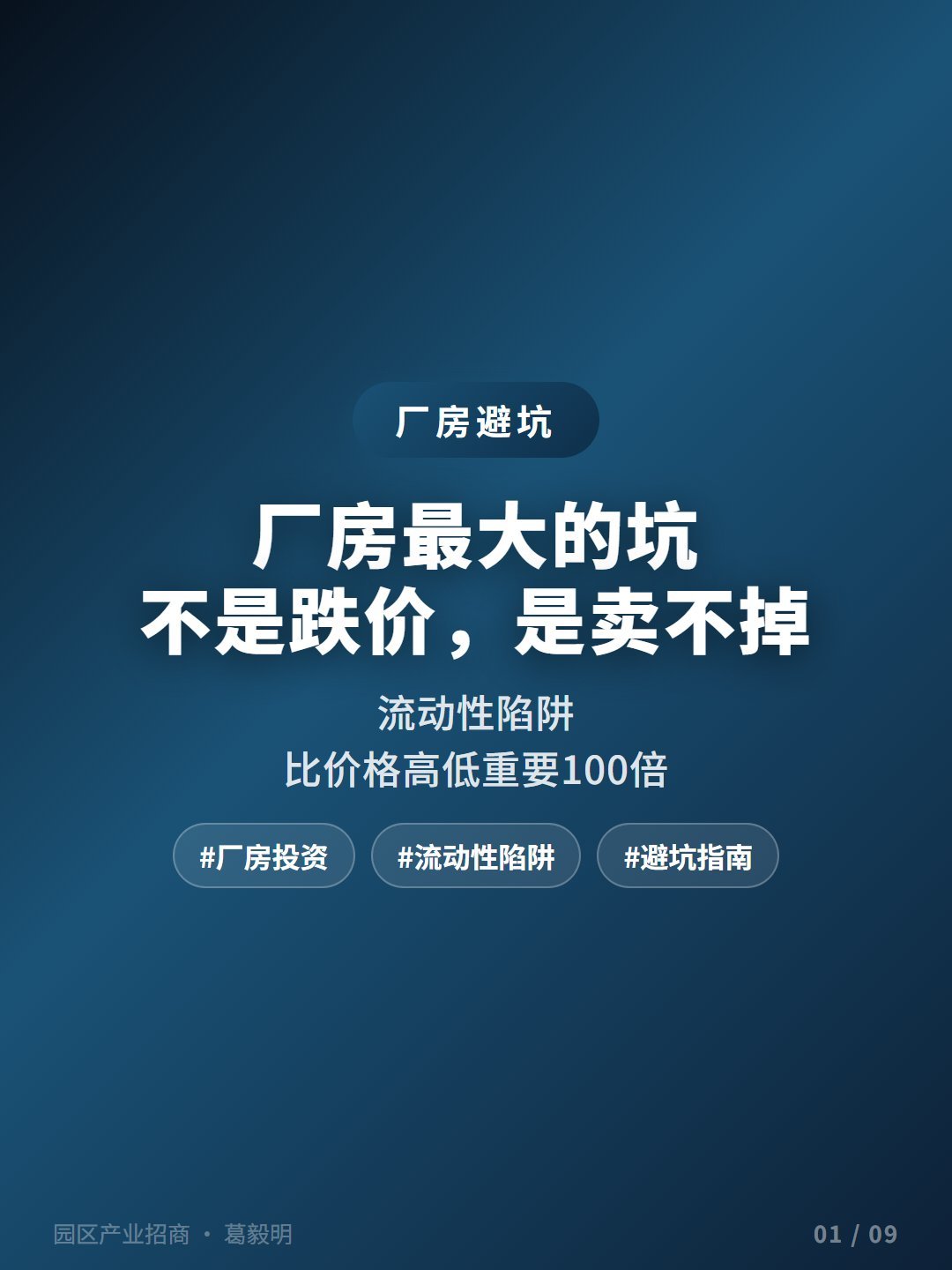 厂房流动性陷阱第1图