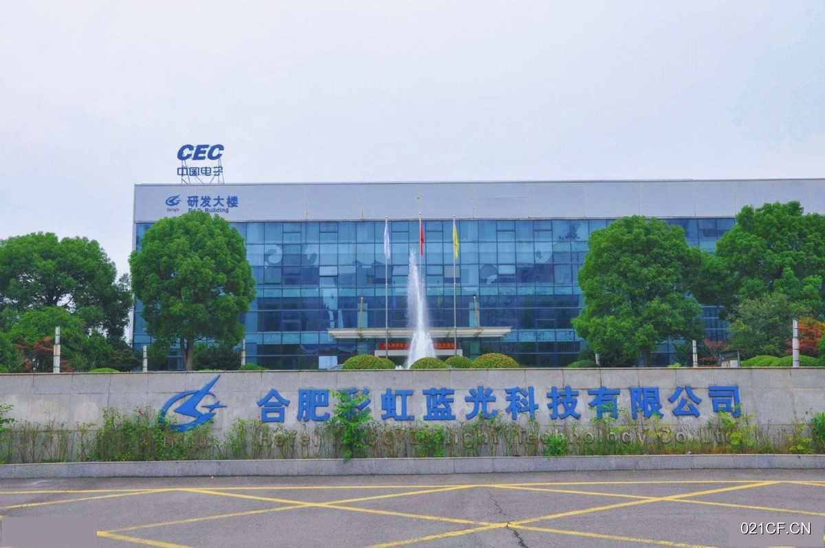 合肥新站其他彩虹蓝光园区•401研发大楼13600㎡地铁精装修厂房出租