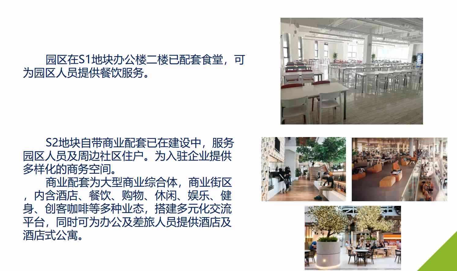 园区配套设施