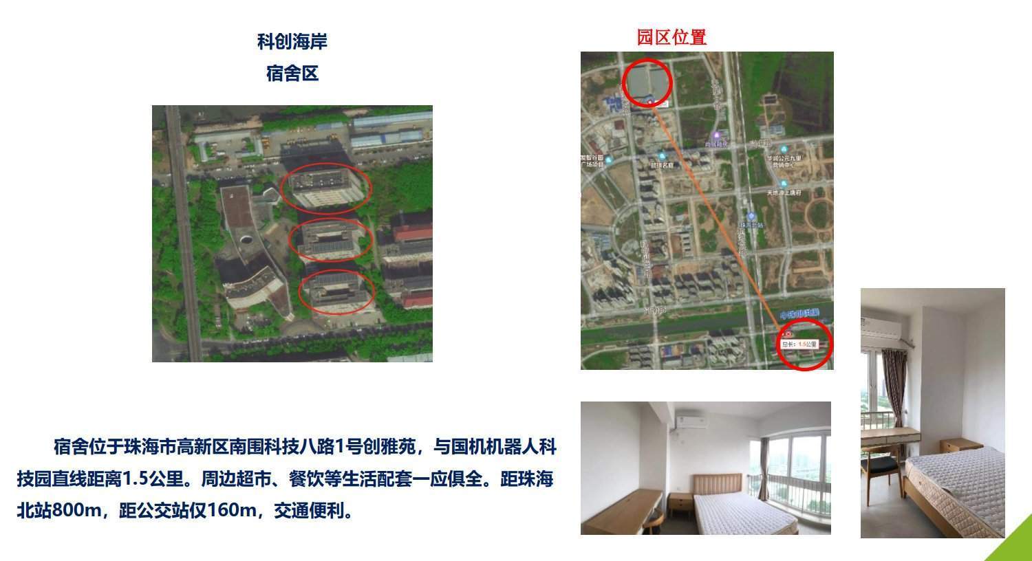 科创海岸宿舍区