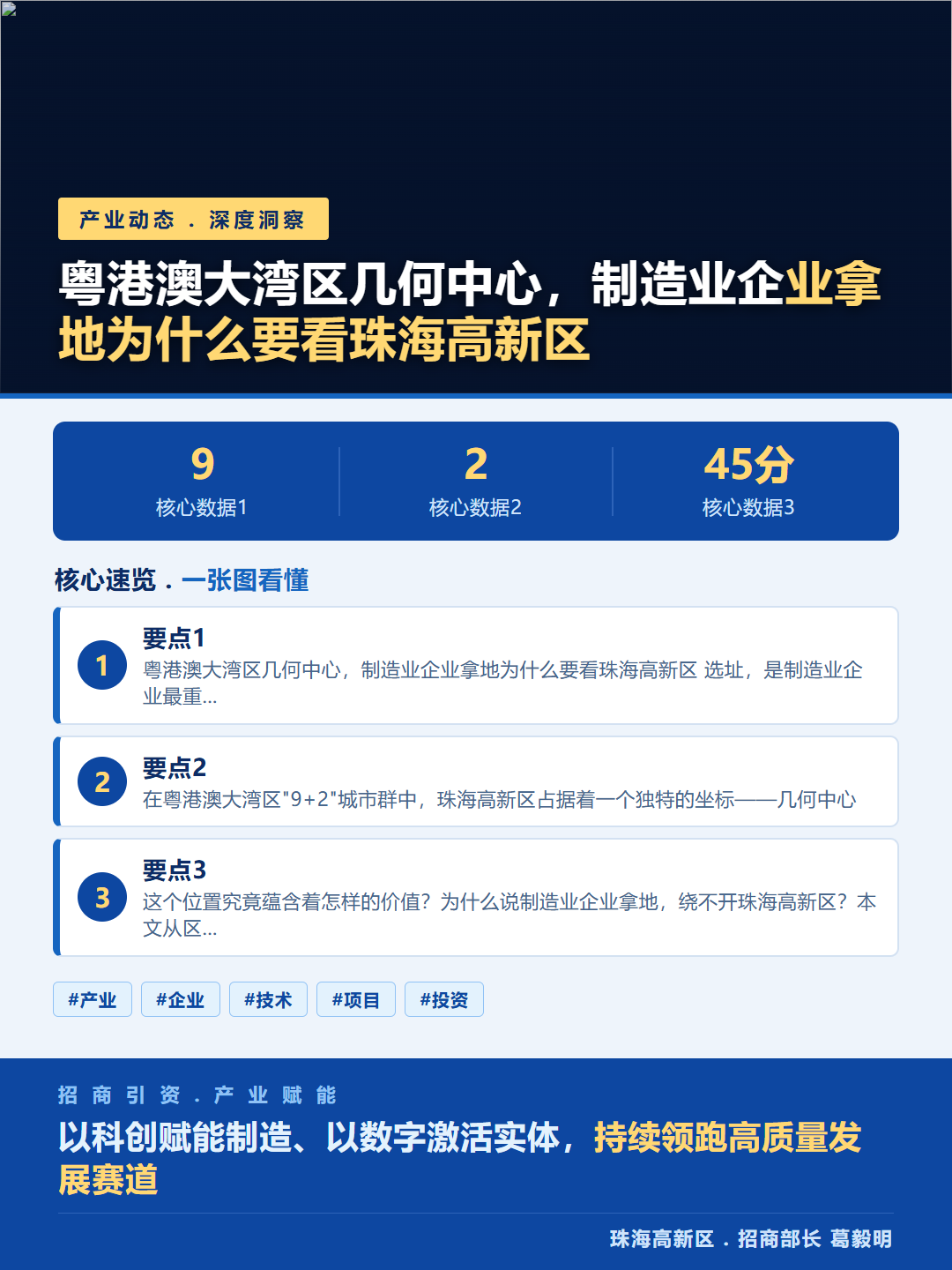 粤港澳大湾区几何中心，制造业企业拿地为什么要看珠海高新区