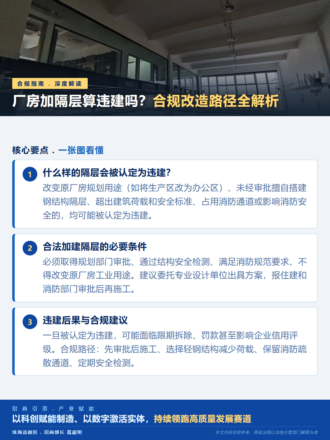 厂房加隔层被罚50万!这3种情况千万要避开