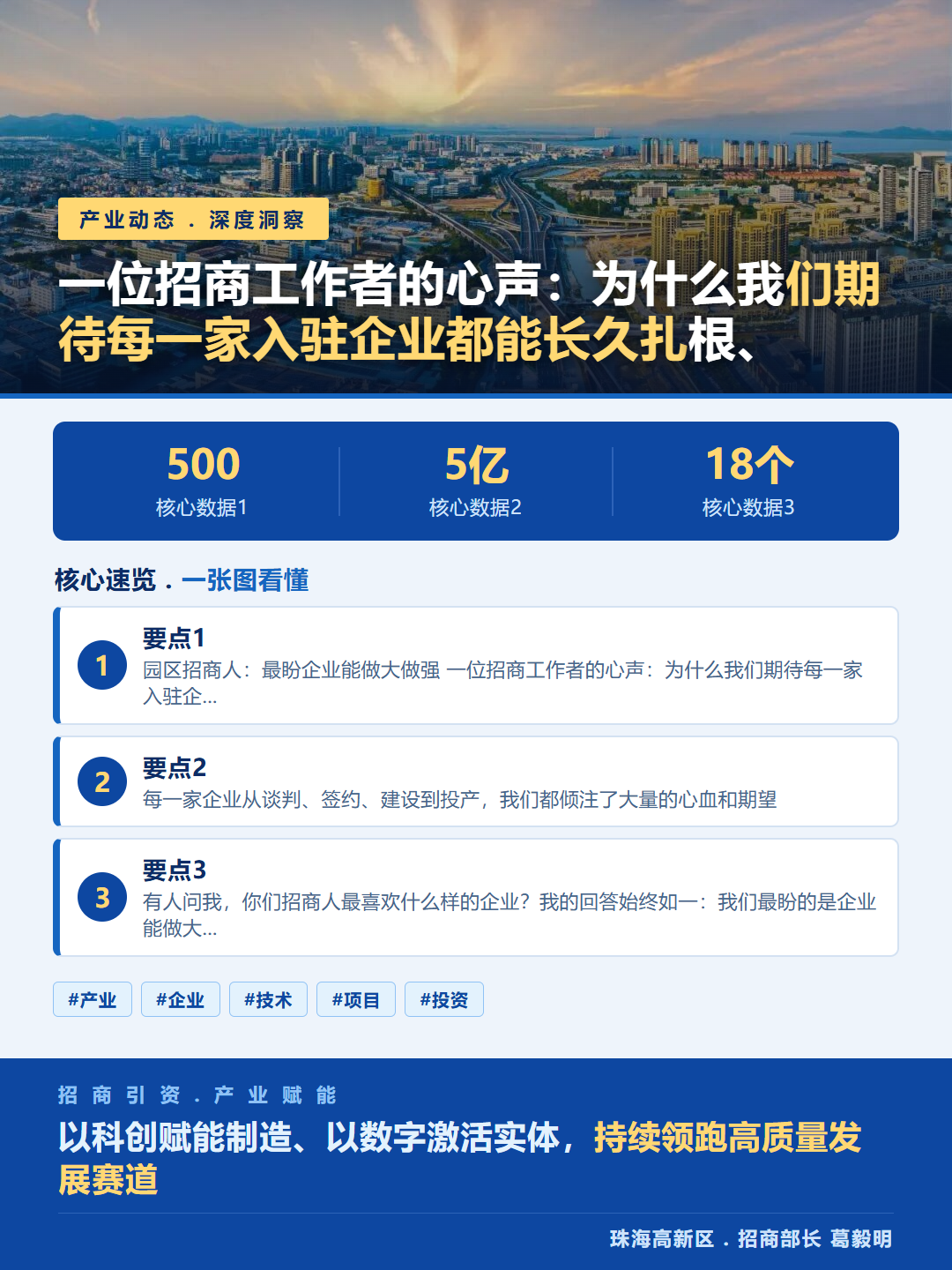 一位招商工作者的心声：为什么我们期待每一家入驻企业都能长久扎根、