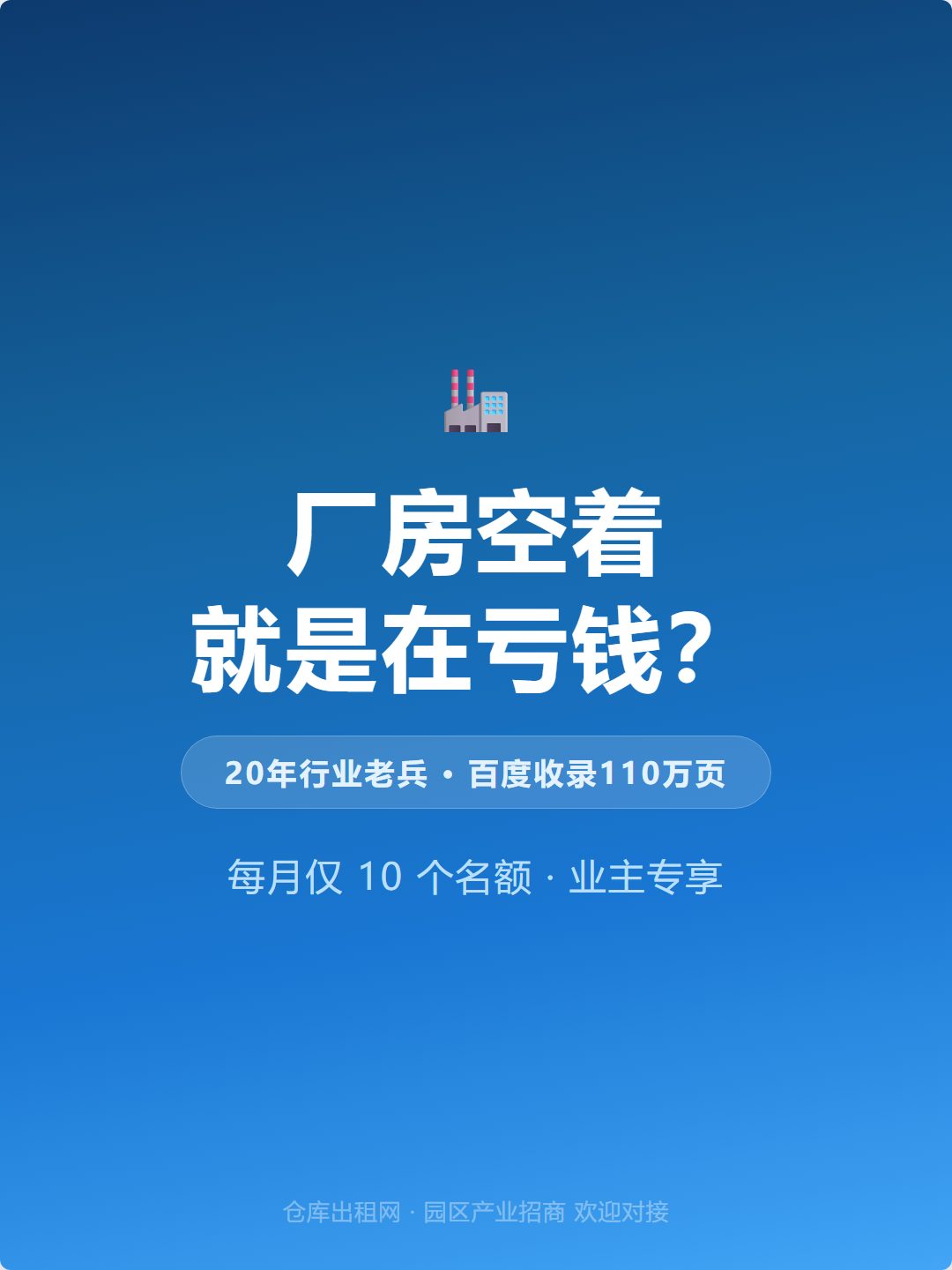厂房空着就是亏钱!上海厂房出租找对平台,20年老平台全网快速去化