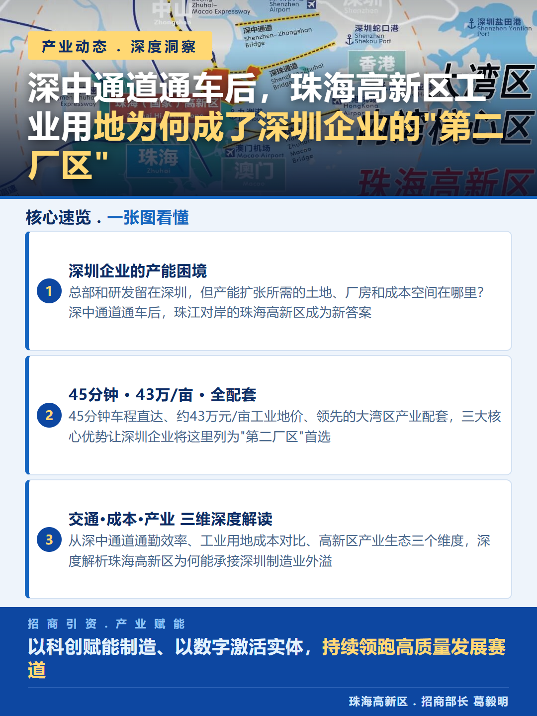 "总部留在深圳，工厂搬到珠海"：深中通道带来的制造业新选择