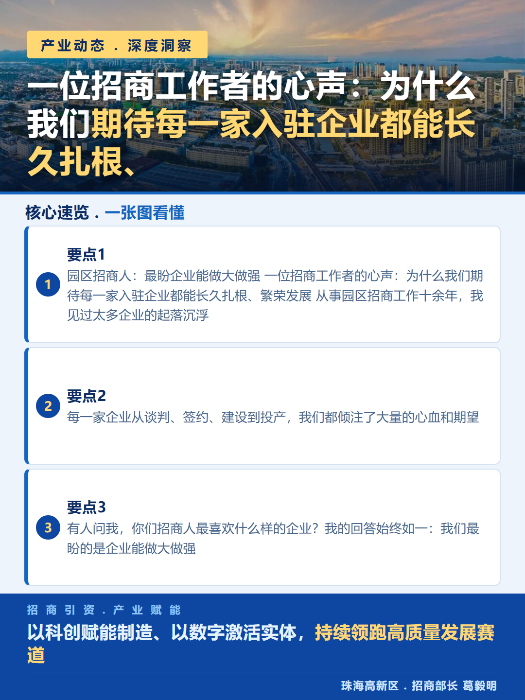 "引进时是小作坊,如今500人!"招商人蕞想看到的成长故事