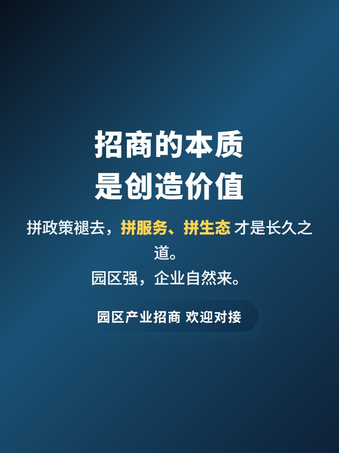 园区招商第9图