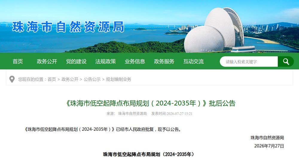 规划发布！高新区1个大型起降枢纽、8个中型起降场｜蕞新