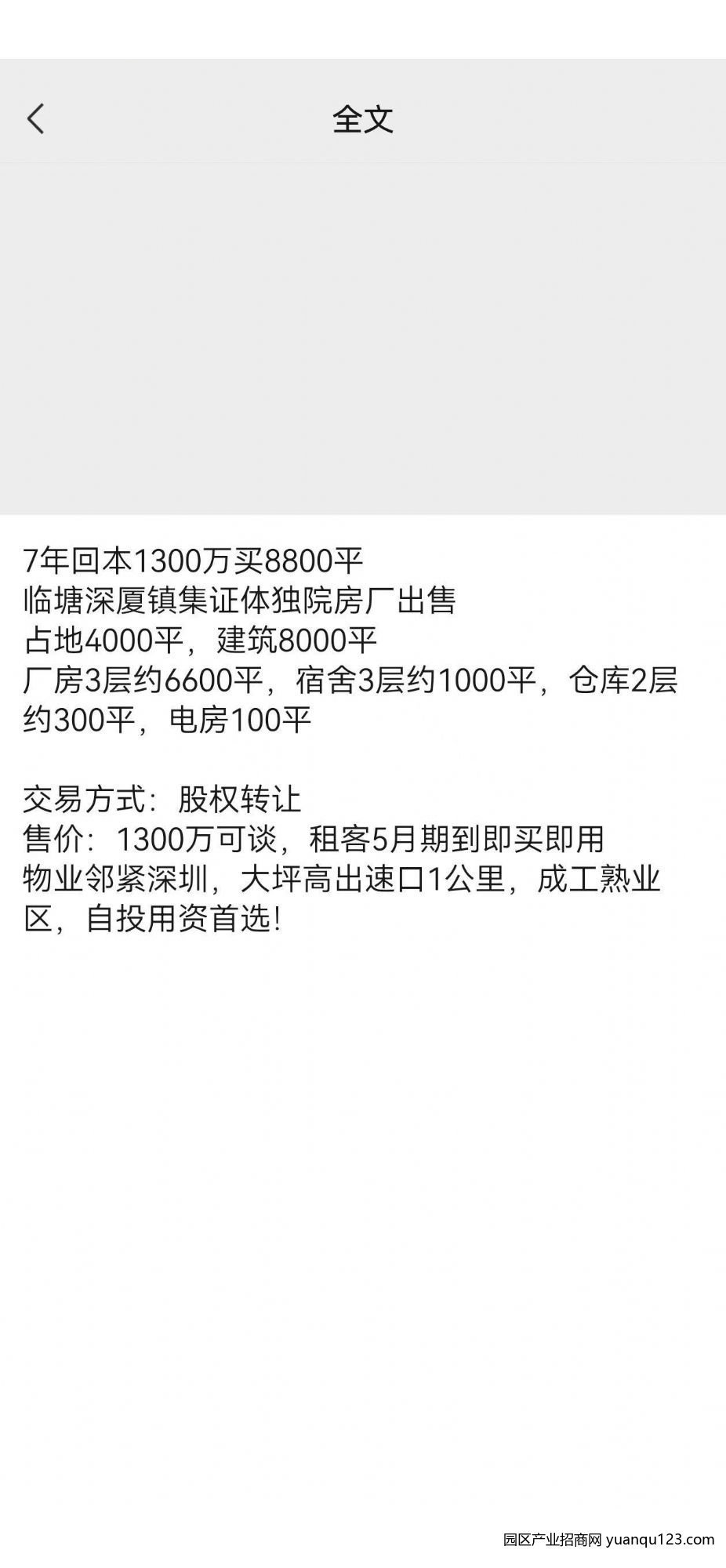 东莞惠州5000㎡ 投资项目七年回本，欢迎各位老板实地考察。财富热线：139-惠城厂房出售，首层50